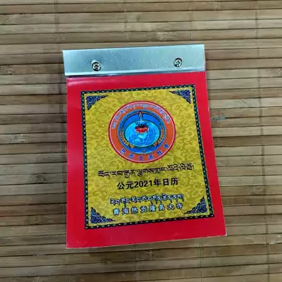 2021 Tibetan Calendar Calendar Tibetan-Chinese Bilingual Comparison Old Yellow Calendar Buddhist Activity Day Sponsored Sales Double 11