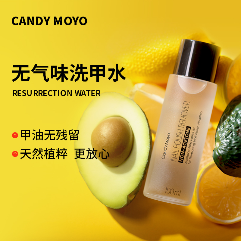 CandyMoyo odorless washing water nail polish nail polish Meicchia Special offloading oil pangolin water unwound with no injury in the nail