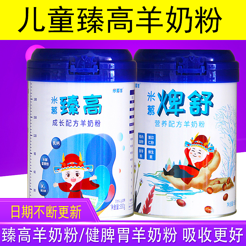 Shaanxi sheep lamb sheep rice mummy sheep rice with high sheep milk powder 4 paragraphs long and high individual primary school children 650 gr canned
