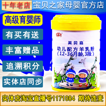 Heshimei Beijia goat milk powder 1 section 2 section 3 section OPO domestic traceability inquiry 800g canned