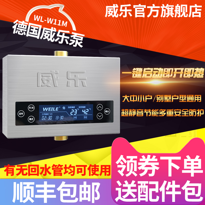 Weile backwater device Hot water circulation pump Hot water return water system Intelligent household hot water circulation system Return water pump