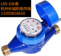 Ningbo Jack Long water meter rotary wing cold water meter flange water meter LXS-E 4 points 6 points civil household