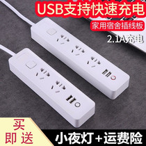 Household USB mobile phone tablet charging multi-function simple wiring board drag wire board Household with wire plug plug board