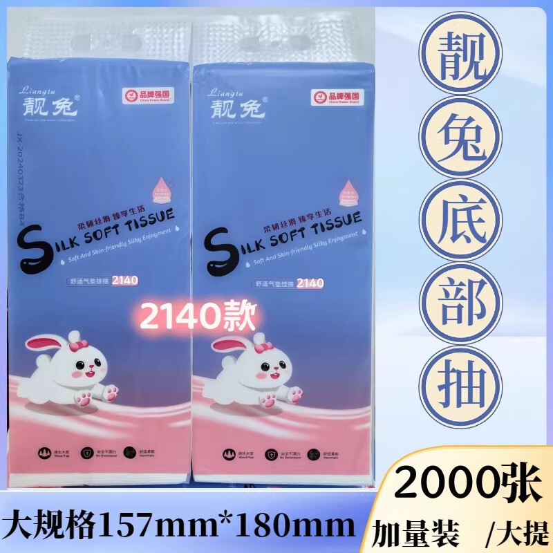 Pretty Rabbit Tissue Paper, 2000 Sheets, 10 Packs, Made from Virgin Wood Pulp, Comfortable Air Cushion, Wall-Mounted Hanging Tissue Paper