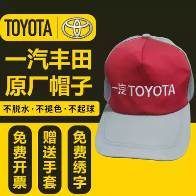 FAW Toyota car 4S shop work hat Toyota after-sales hat FAW TOYOTA overalls hat
