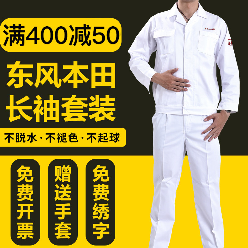 Dongfeng Honda Long Sleeve Workwear Car 4S Store Spring Tooling Suit Men's After-sales Maintenance Clothes Workshop Work Clothes