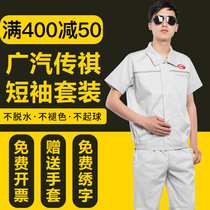 Guangqi Chuanqi Summer short sleeve work clothes repair service repair workshop work clothes car maintenance clothes