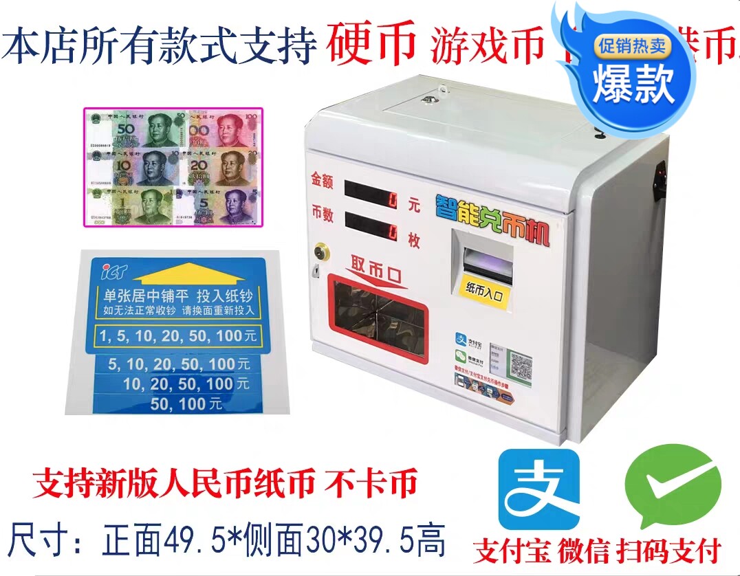 自助智能扫码兑币机小型壁挂前台售币机换币机微信支付宝一元硬币评价- 淘宝网