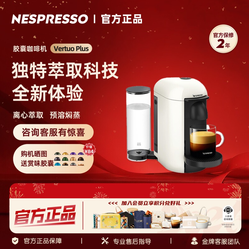 Nespresso/Vertuo Plus