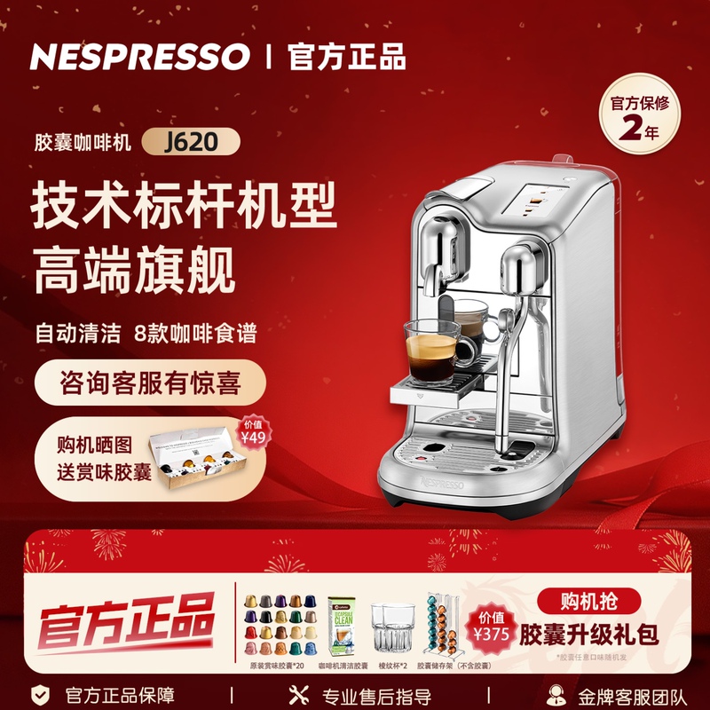 [Gift] Nespresso/Nespresso Creatista Plus Capsule Coffee Machine J620 with Large Screen
