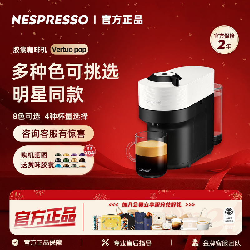Nespresso/Nespresso Vertuo Pop