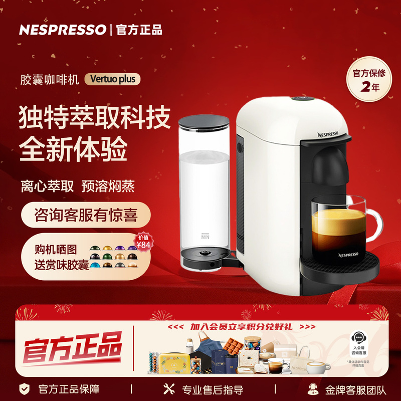 Nespresso/Vertuo Plus