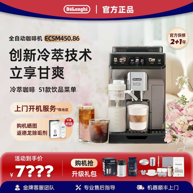 Delonghi Ecam450.86.T Explorer Cold Brew Edition Imported Fully Automatic Coffee Machine for Office Use Delonghi Ecam450.86.T Explorer Cold Brew Edition Imported Fully Automatic Coffee Machine for Office Use