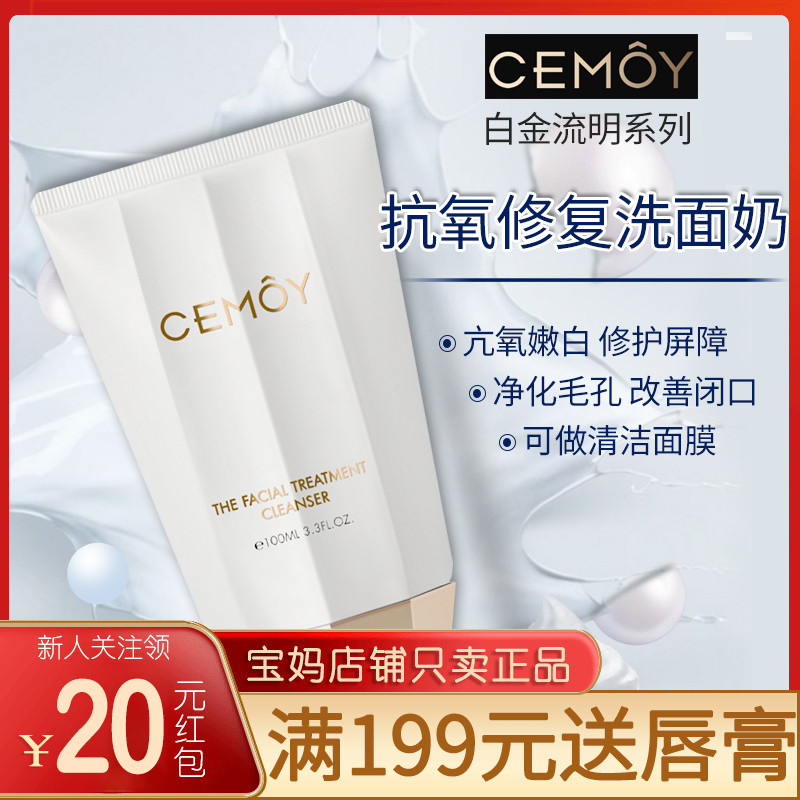 Australia CEMOY Platinum Streaming Facial Cleansing Cream Deep Cleansing Mpores Control Oil Moisturizing Repair Amino Acid Shampoo