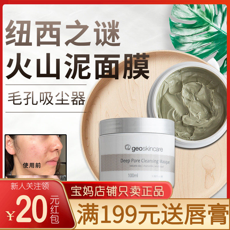 Newsy Mystery Volcanic Rock Clay Mask Clean Mask to close the mouth to the beans to acne to blackhead white men and women