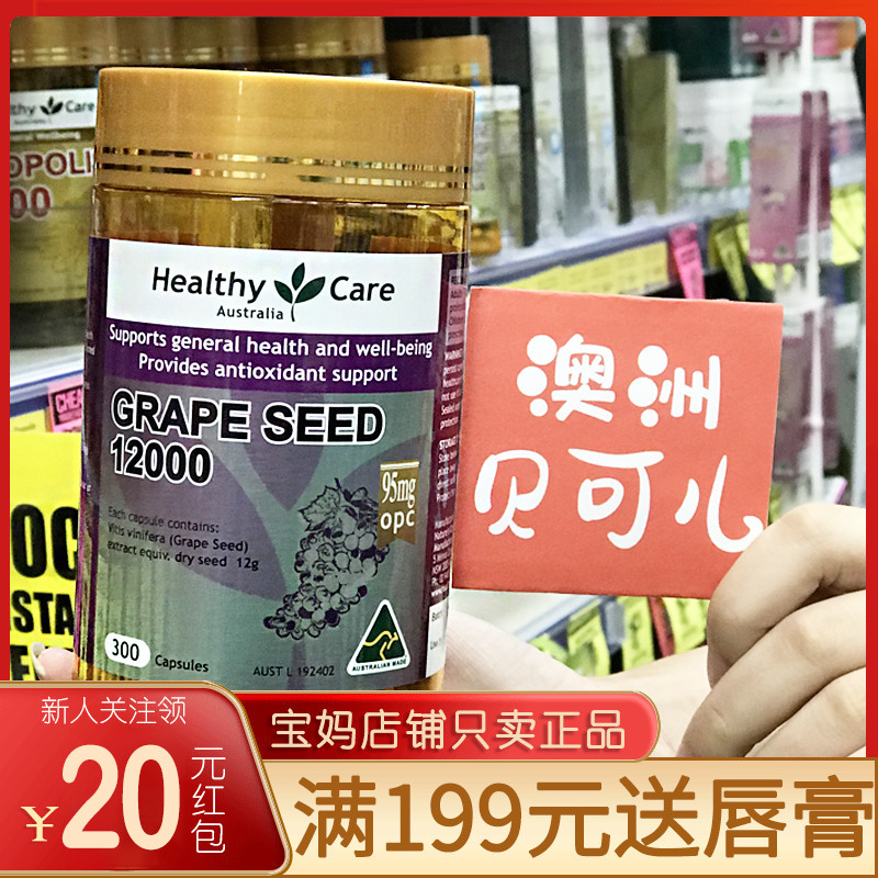 Australian Healthy Care grape seed anthocyanin essence powder capsule 300 HC white yellow 12000mg