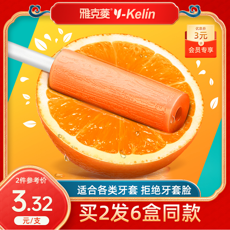 Jacylin bite rubber orthodontic angel era applicable invisible braces suitable for beauty orthodontic molars long bite rubber stick