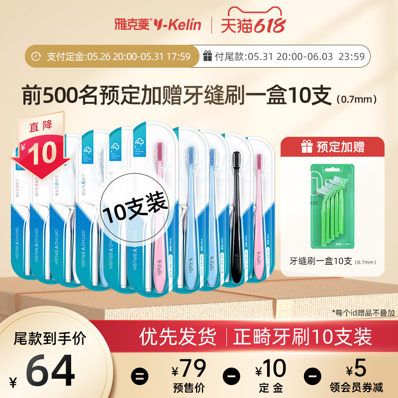 (618 pre-sale) Jacques rhombus orthodontic v Brushed 10 Mount Correction Special Toothbrush V-shape Soft Hair Tooth Stirrup Slit