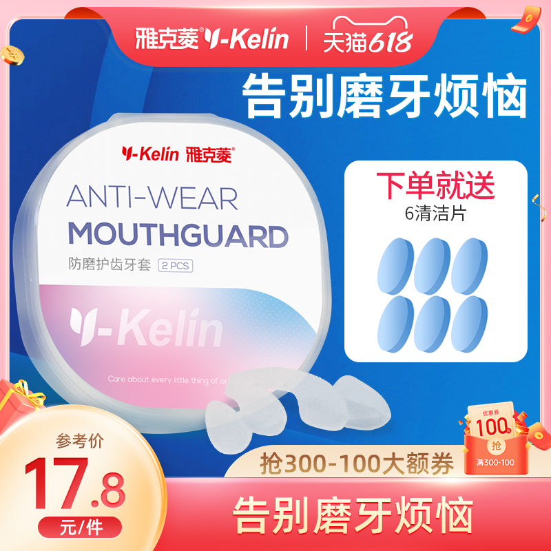 Jacques Diamond Grinders Braces for anti-grinding night-time sleep Occlusion Cushion Aligner Silicone Protective Gear Trekter grown-up