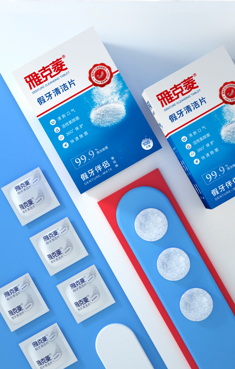 雅克菱 假牙清洁片义齿清洗器假牙 图2