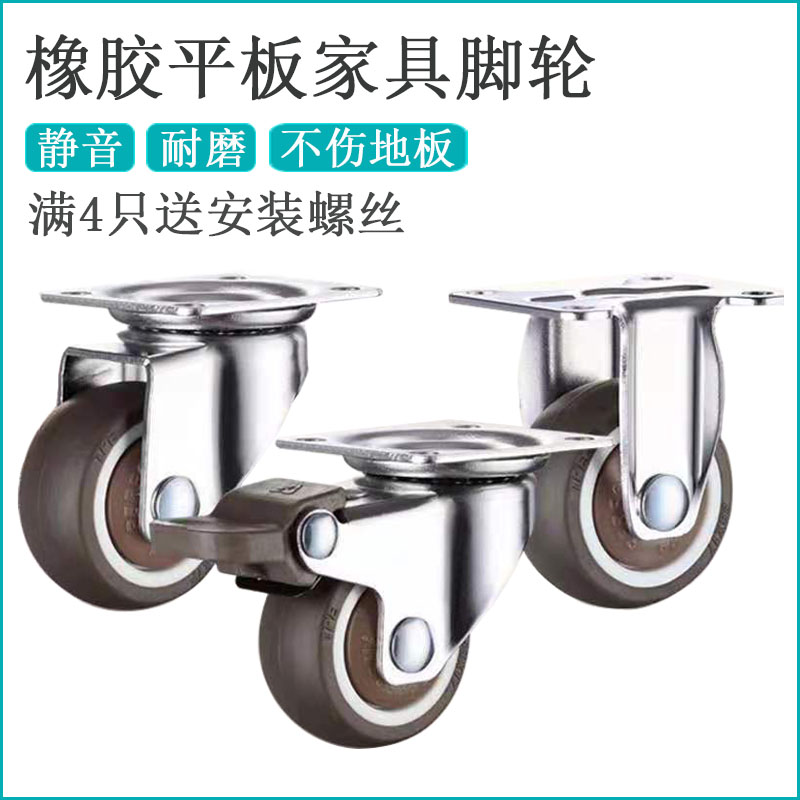 Universal wheel with brake muted smooth without injury to floor bed head cabinet table and chairs crib flower racks rubber furniture castors
