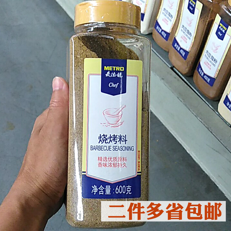 Shanghai Meddron MC Barbecue Stock Spice Barbecue with Cured Aroma 600G