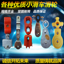 Miniature rotating small pulley does not rust move door and window lifting pulley block semi-full plastic suspension wire power cable pulley
