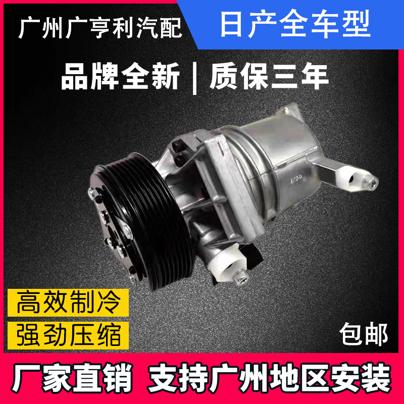 Suitable for Nissan Sylphy, Teana, Sunny, Livina, Tiida, Various New Car Air Conditioning Compressors and Air Pumps