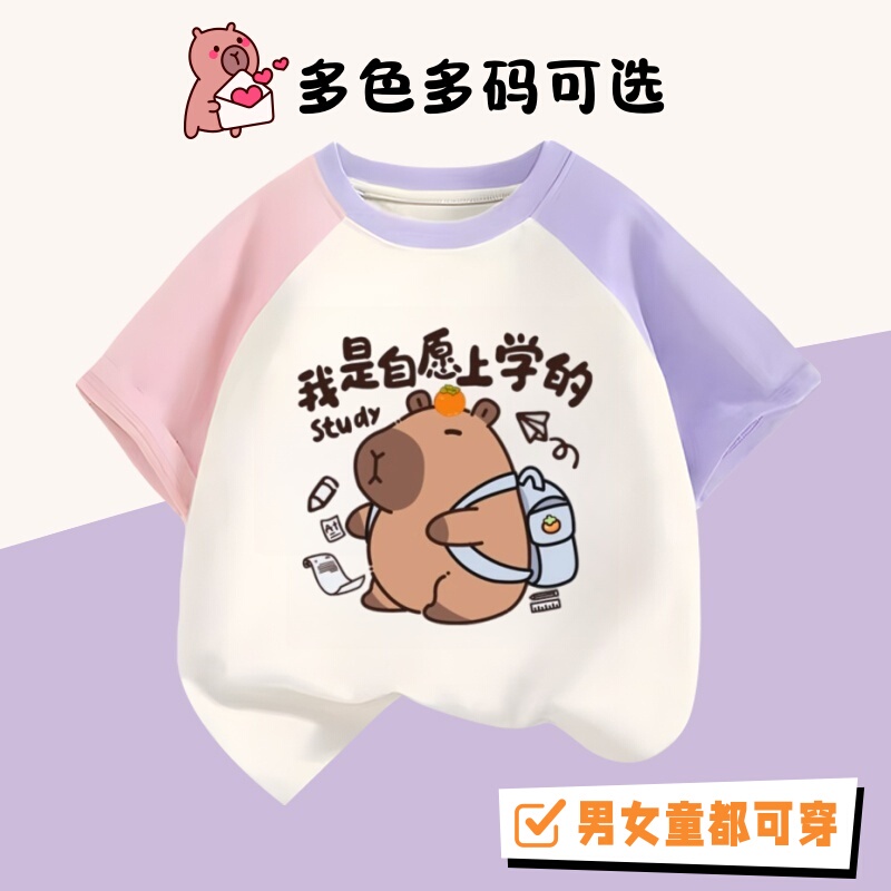 Kapibala Children's Pure Cotton Short-Sleeve T-Shirt, Summer 2026 New Model, Boys and Girls, I Go to School Voluntarily Top
