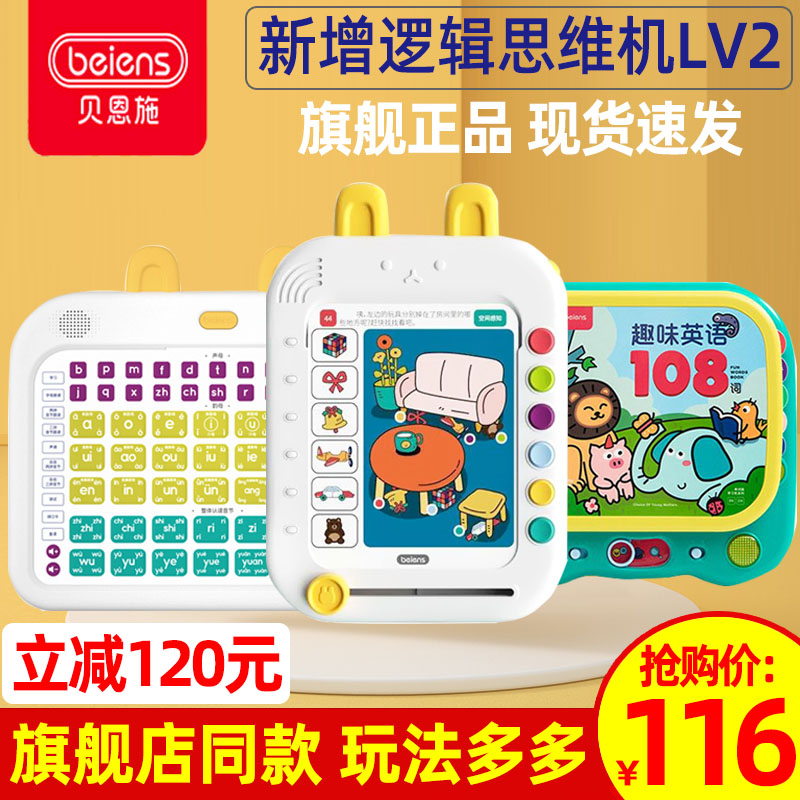 Bain SHE Young Children Learning Machine Enlightenment Intelligent Toys early teaching cognitive learning point reading machine interesting English 108 words