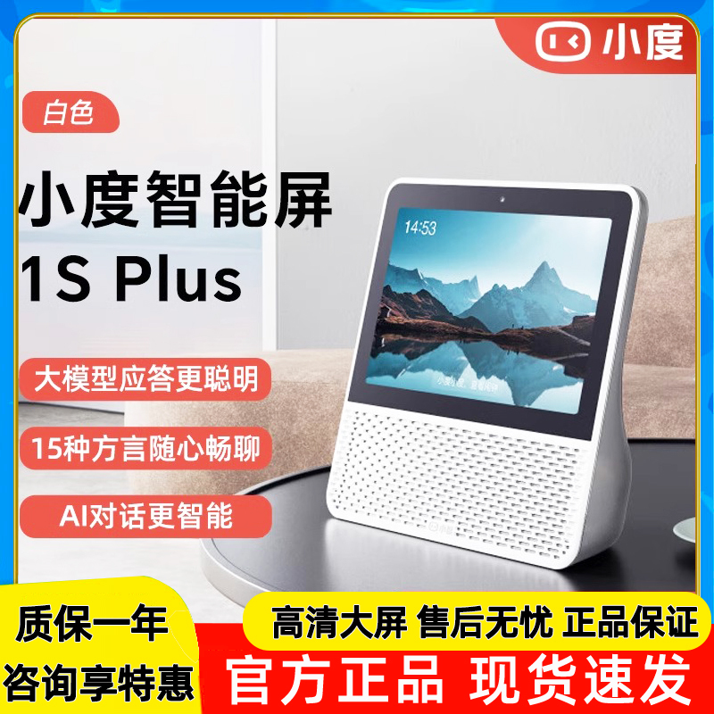 New Product Xiaodu Smart Screen 1S Plus Smart Bluetooth Speaker H6 for Elderly Care 8inch Large-Screen Video Audio Device