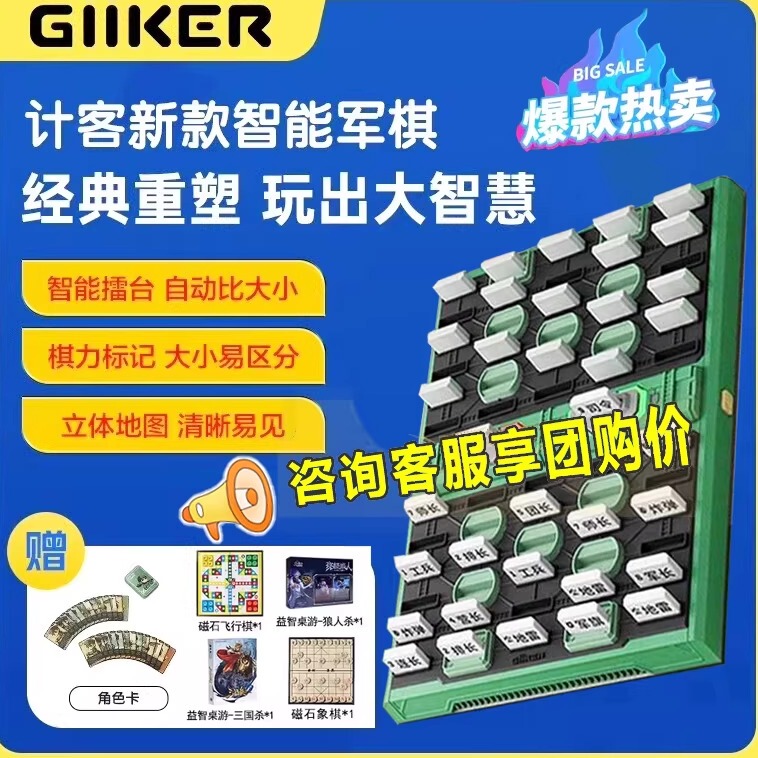 Giiker Intelligent Military Chess Set with Automatic Electronic Referee Board, Children's Educational Toy
