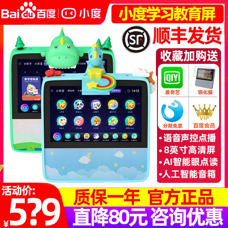 Xiaodu education smart screen X8 learning Toddler learning Smart robot ai voice picture book reading learning machine
