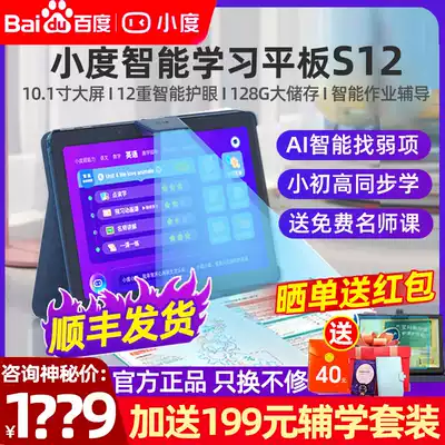 Xiaodu tablet S12 smart learning machine ipad children's grades 1-6 high school synchronous teaching materials point reading voice control eye protection