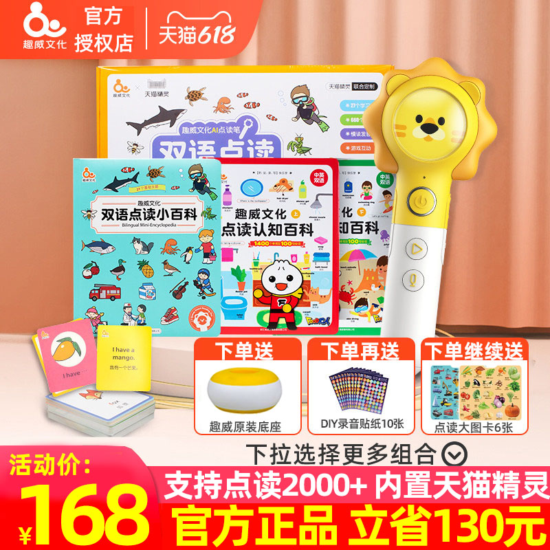 Fun Wei point reading pen three generations of intelligent ai robot Universal universal point reading picture book Four generations of early education for young children One generation and two generations of early education for young children One generation and two generations of early education for young children