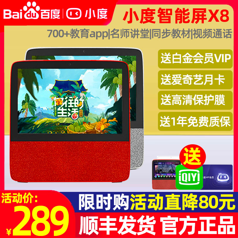 Xiaodu at home smart screen X8 full screen speaker Education tablet ai early education robot 1C4G voice Xiaodu