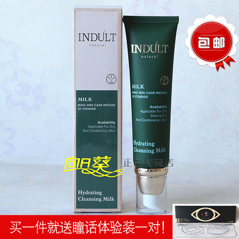 【包邮正品】法国INDULT化妆品影度水漾洁肤乳100g深层清洁洗面奶