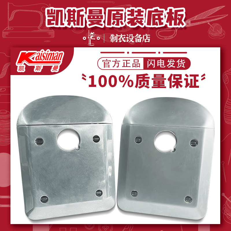 Kessmann original dress special electric cut chassis thickened stainless steel new base plate straight knife cut machine original factory base