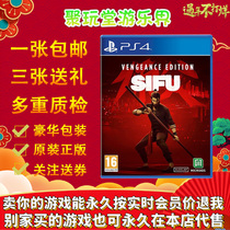 PS4 genuine second-hand game disc Shifu Shifu Chinese martial arts ready to ship