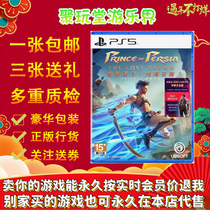 ps5 genuine second-hand game disc prince of persia the lost crown action horizontal version Chinese