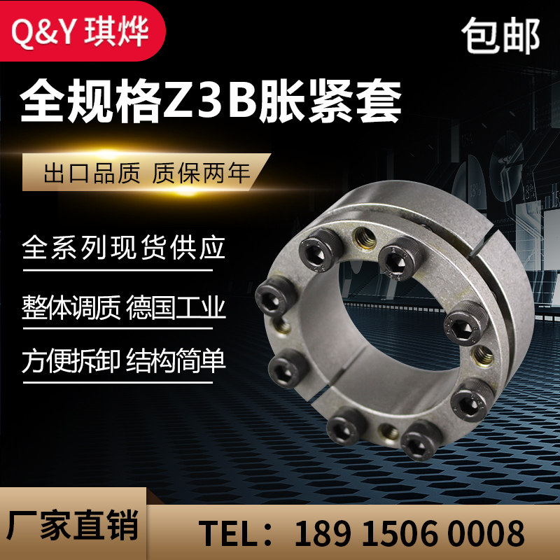 Qi Swelling Tight Sleeve Z3B Rising Tight Shaft Sleeve Expansion and fastening Even junction TLK200 rising sleeve KTR100 free of key expansion and tight cover