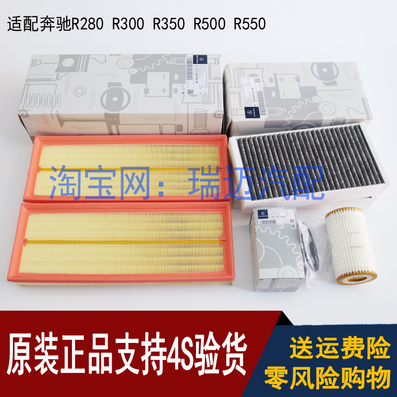 Suitable for Mercedes-Benz R280 R300 R350 R500R550 Oil Filter Air Filter Air Conditioning Filter Grids