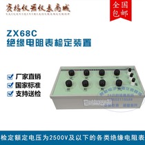 ZX68C aumeter assay device 2500V insulation resistance assay insulation rocking meter high resistance gauge calibration high resistance box