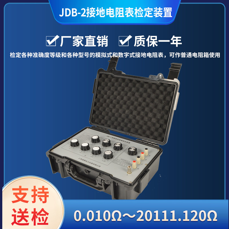 JDB - 2 Ground Resistance Meter Device JD - 1D High Accuracy Ground Resistance Tester Device Speed Ray