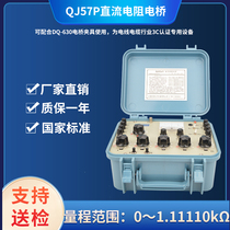 Special resistance tester for Speed Ray QJ57P DC double-arms electric wire cable wire cable special resistance tester 3C certified special equipment