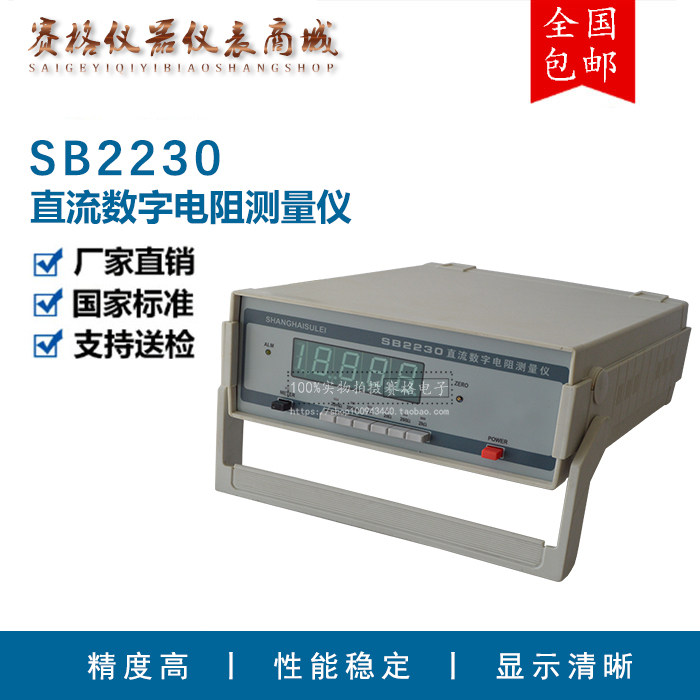 SB2230 DC digital resistance measuring instrument digital resistance Bridge DC Resistance Tester