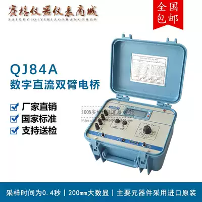 QJ84A digital DC double-arm bridge Portable DC digital double-arm bridge Digital display bridge