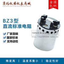 Standard resistance BZ3 DC standard resistance BZ3 standard resistance standard resistance resistance