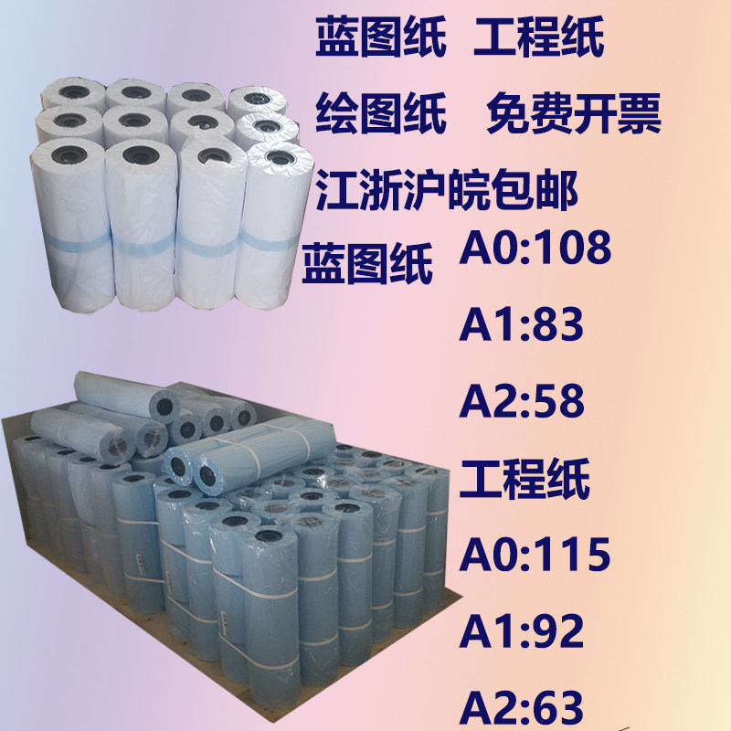 80G engineering paper Blueprint paper Drawing paper 3 inch 2 inch die A0A1A2CAD design drawing printing