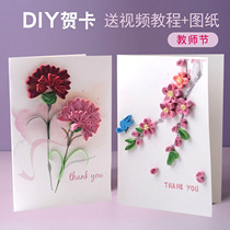 Teachers Day send teacher DIY handmade Carnation paper greeting card card Kindergarten gift Childrens blessing thank you